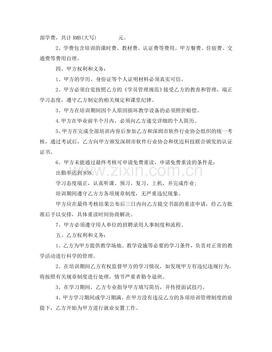 学院就业安置合同范本 .doc_第2页