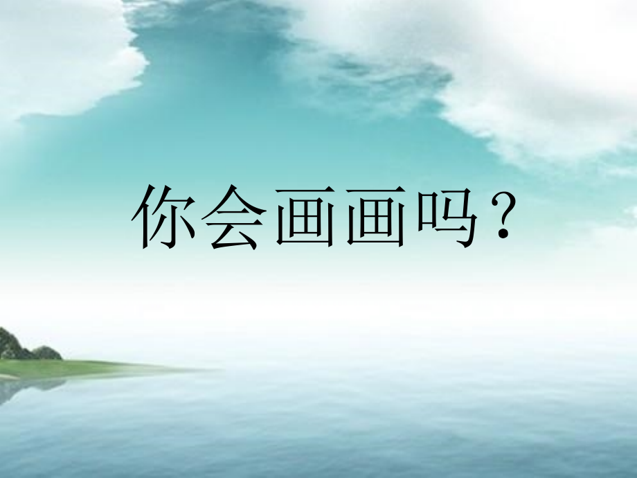 小学人教四年级数学线段直线射线-(3).ppt_第1页