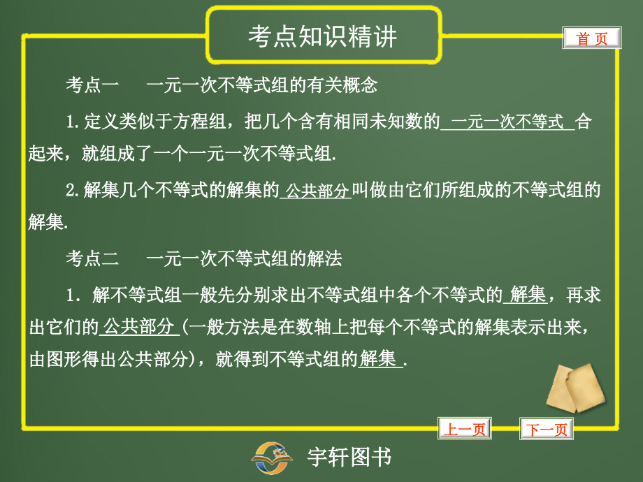 第10讲-一元一次不等式组.ppt_第2页
