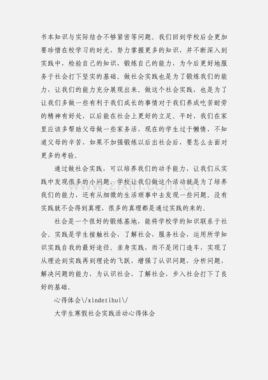 寒假社会实践活动心得体会.docx_第2页