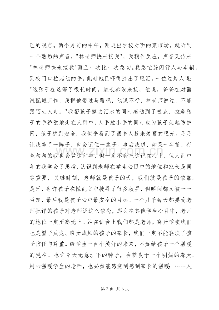 小学教职工述职报告.docx_第2页