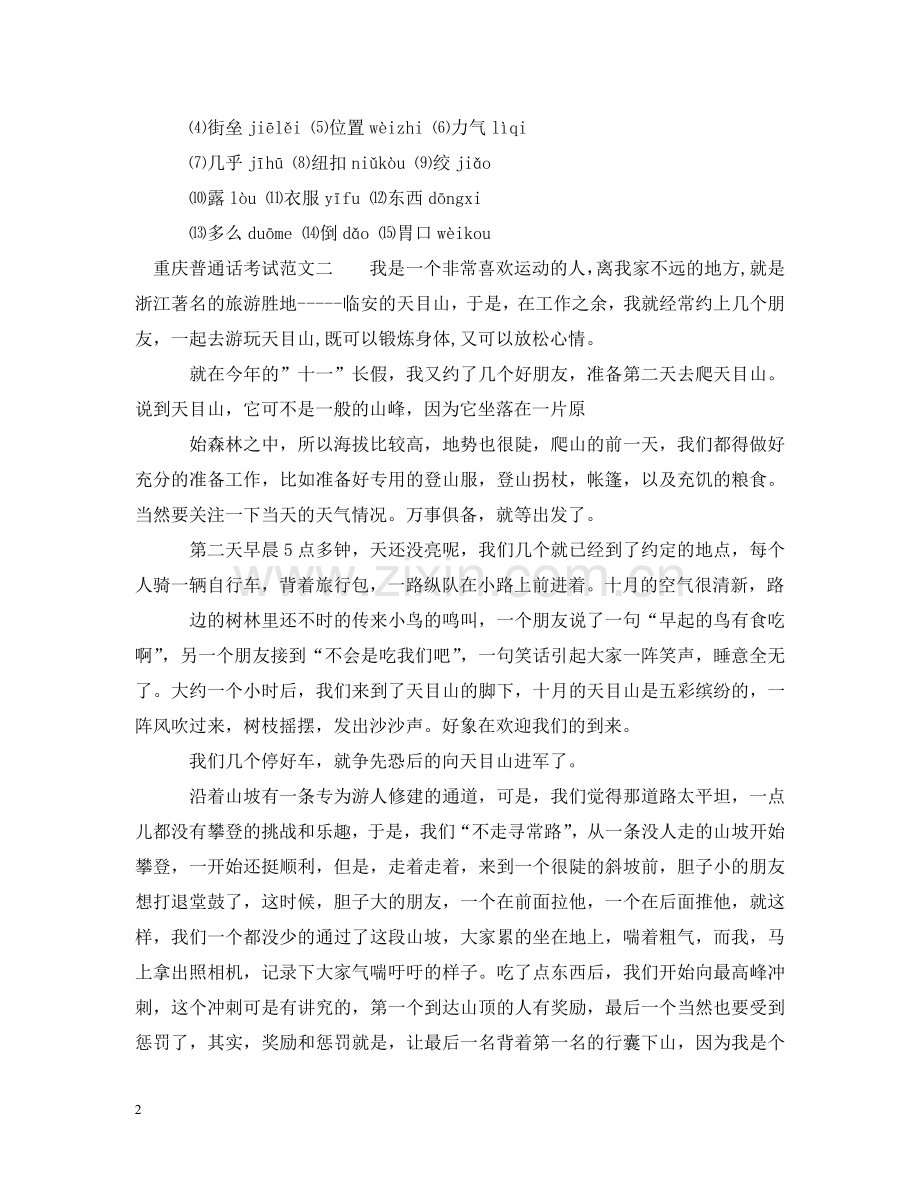 重庆普通话考试范文 .doc_第2页