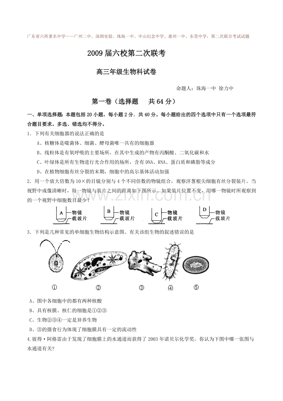 广东省六名校第二次联考生物试题-桐庐教研网首页.docx_第1页