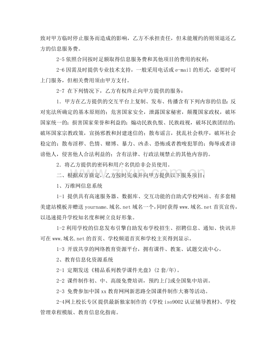网络教育合同 .doc_第2页