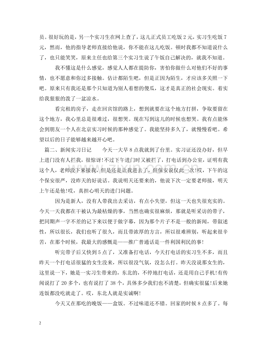 新闻实习日记 .doc_第2页