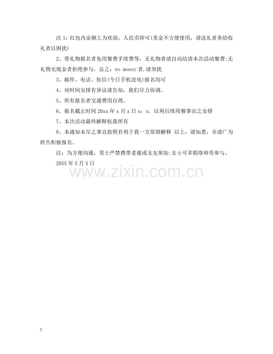 生日会邀请函范文 .doc_第2页