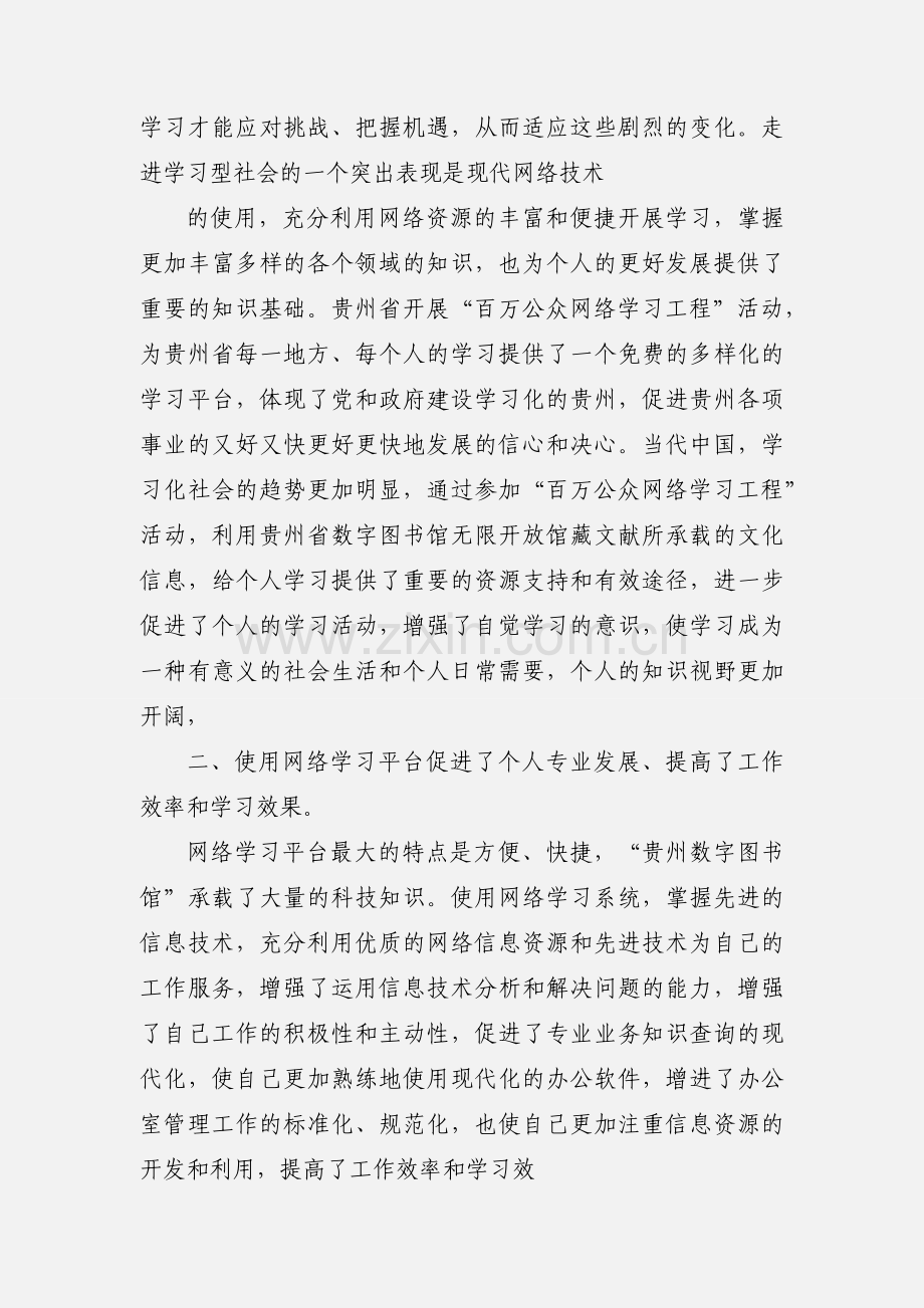 百万公众网络学习工程心得体会 (4).docx_第2页