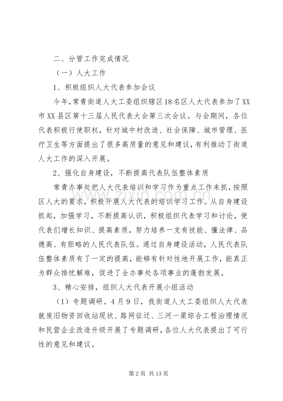 对个别代表述职评议范文.docx_第2页
