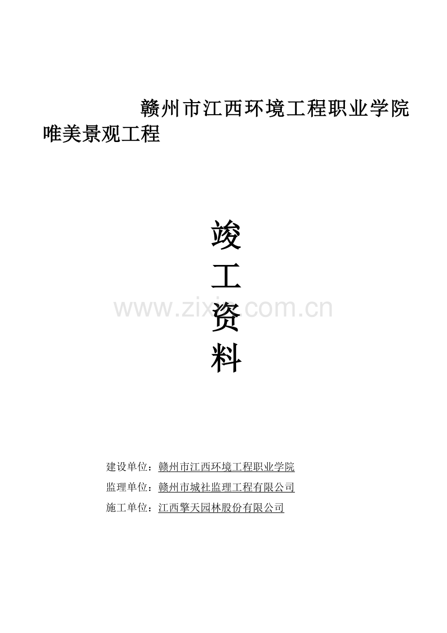 园林绿化竣工资料(全套).docx_第1页
