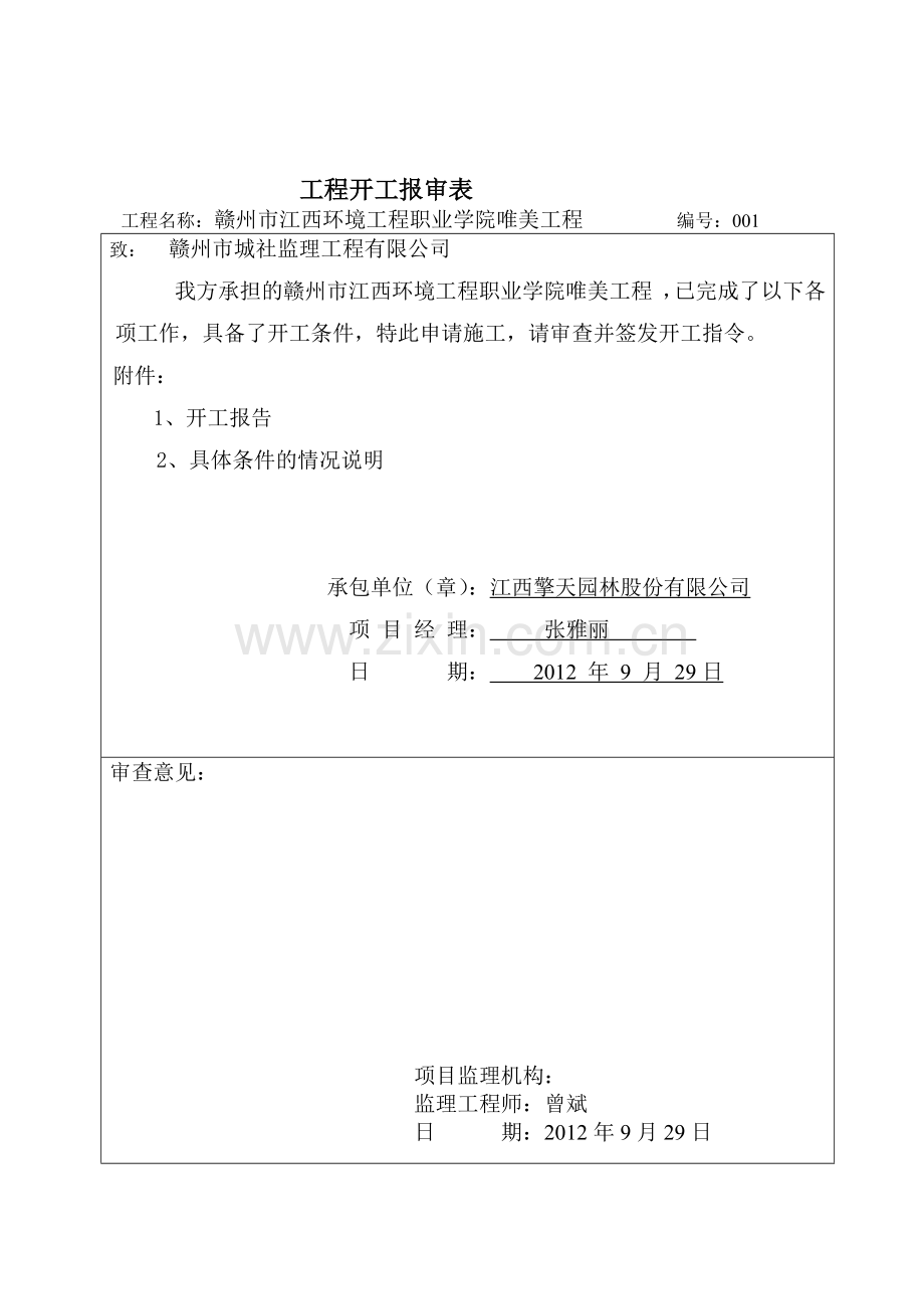 园林绿化竣工资料(全套).docx_第2页