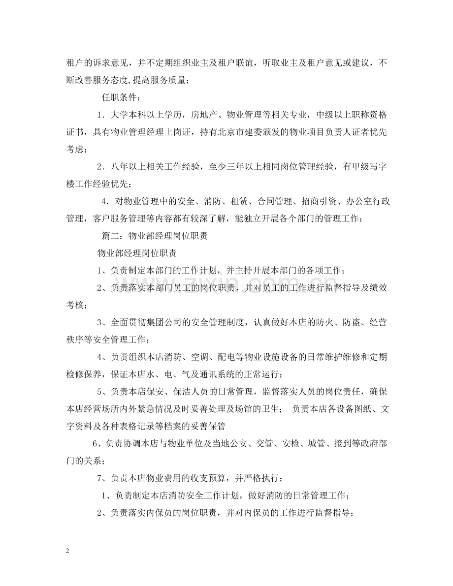 物业副总经理岗位职责 .doc_第2页