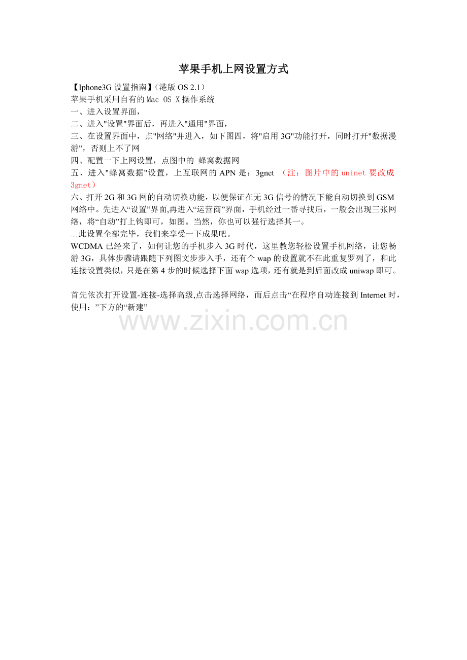 手机上网设置方式讲义.docx_第1页