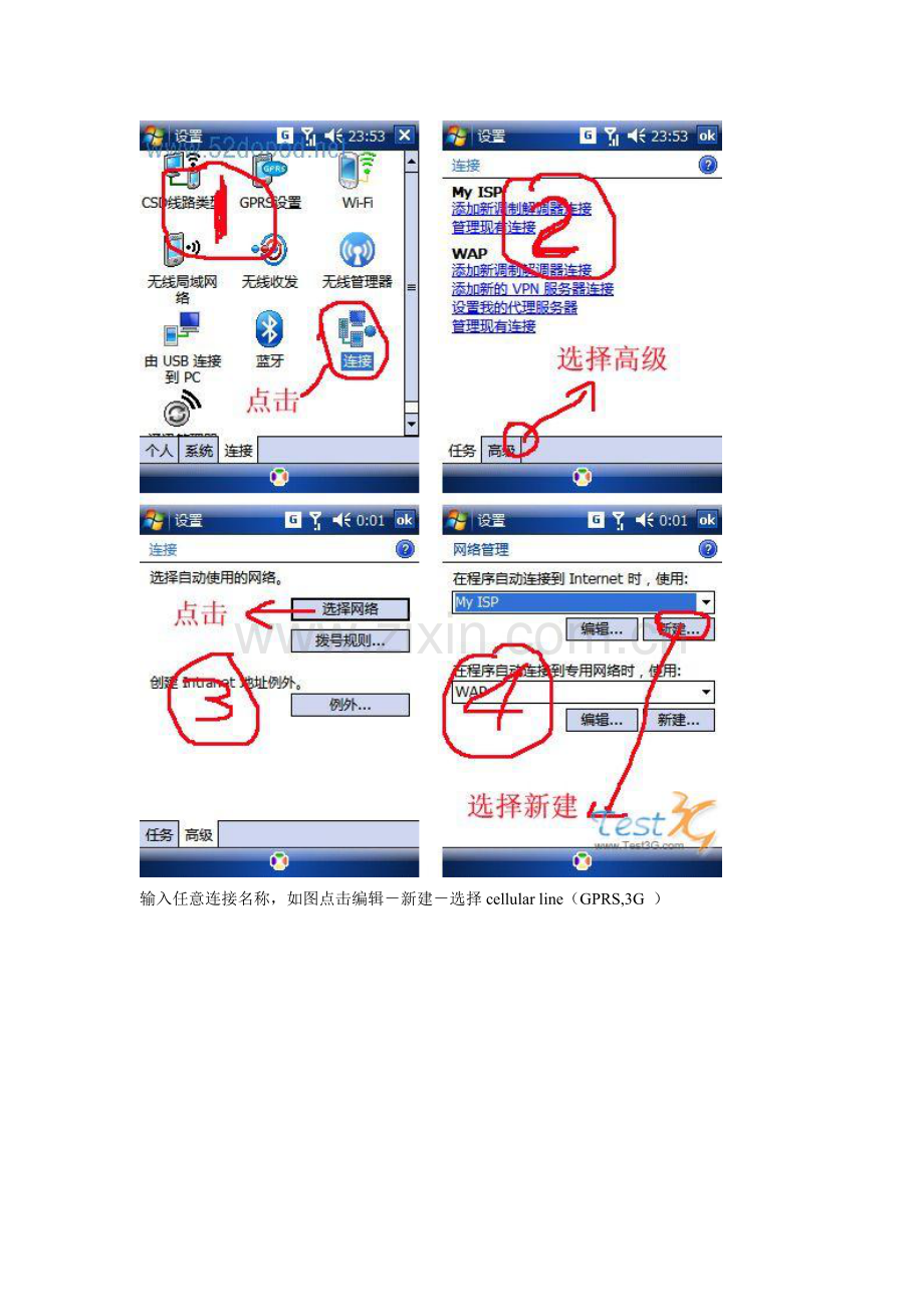 手机上网设置方式讲义.docx_第2页