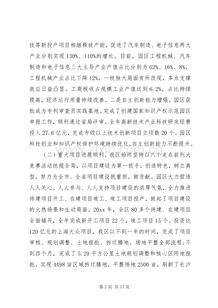领导班子年终述职报告范文.docx_第2页