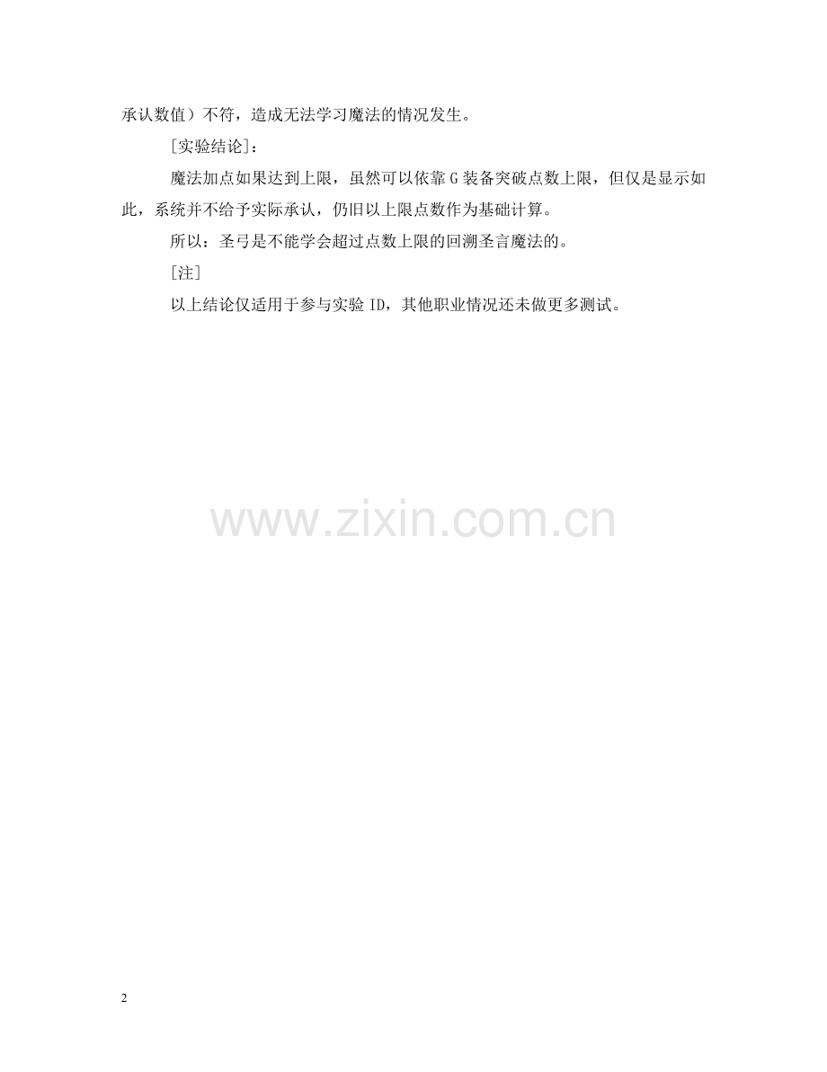 霜霜的圣弓回溯实验报告2 .doc_第2页