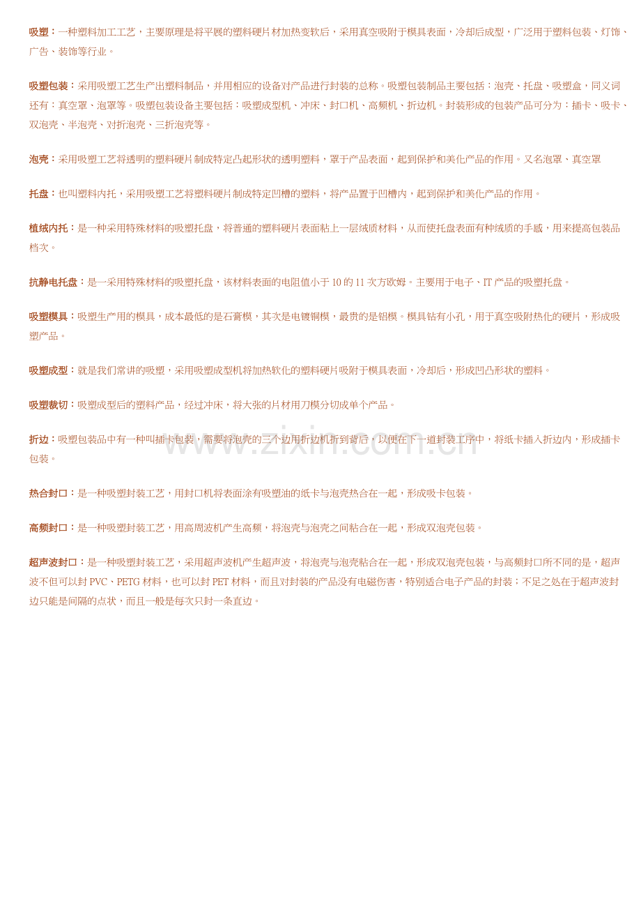 吸塑包装常识问答(非常实用).docx_第2页