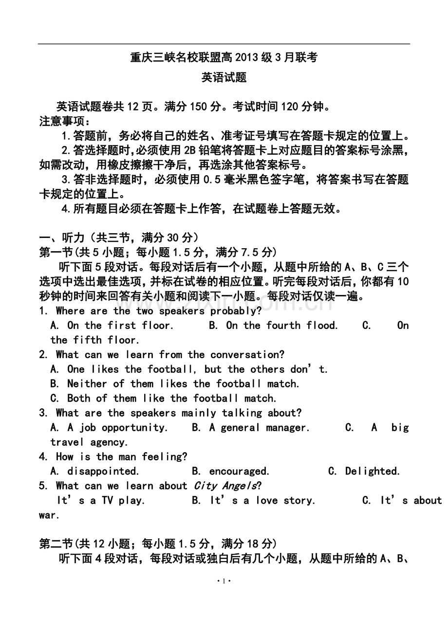 重庆市三峡联盟高三3月联考英语试题及答案.doc_第1页