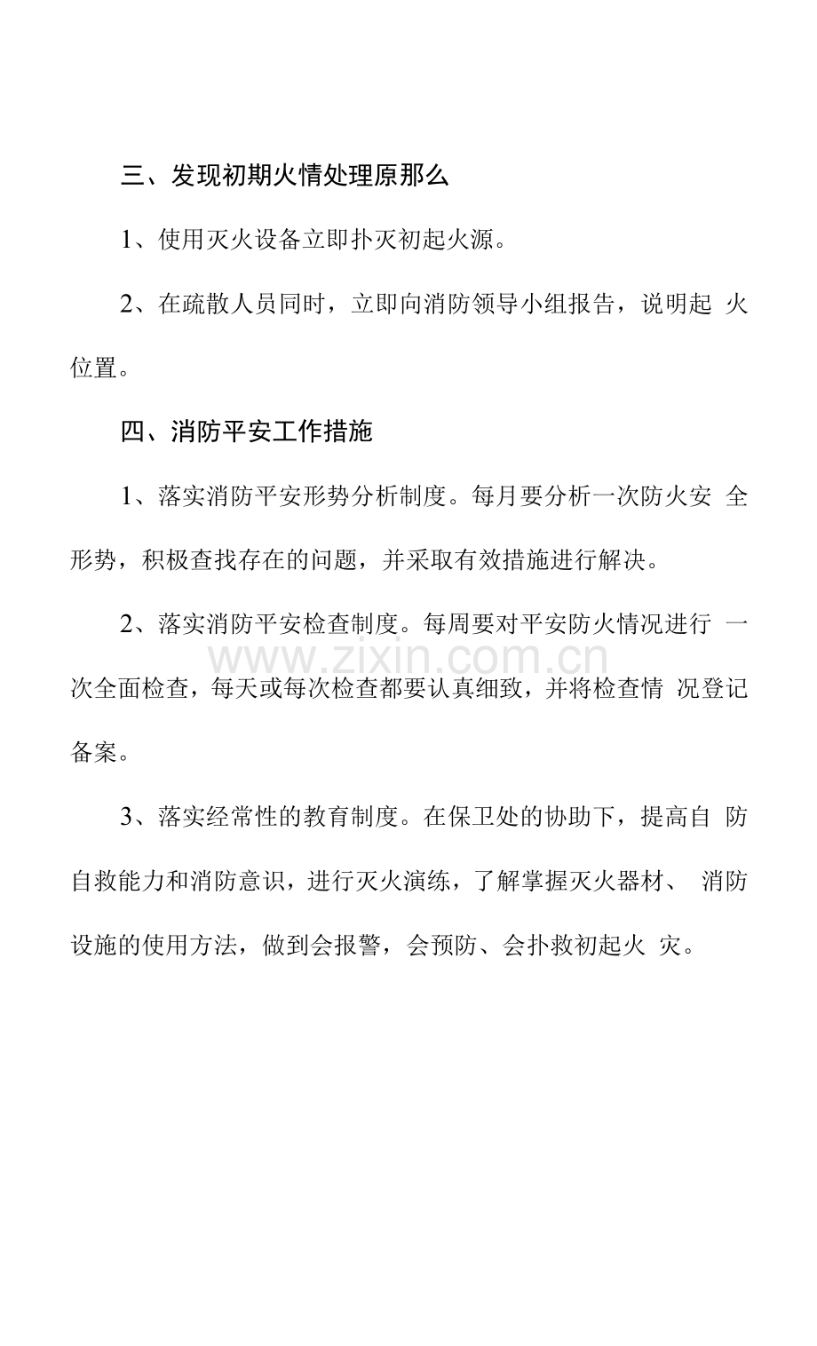 大学食堂安全防火制度.docx_第2页