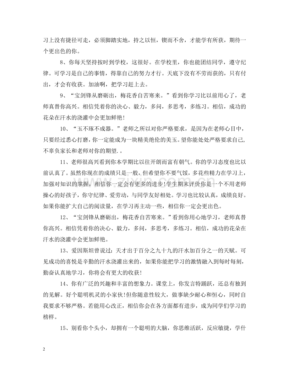 小学生期末鼓励性评语 .doc_第2页