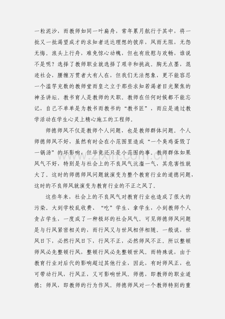 关于师德师风建设的心得体会.docx_第2页