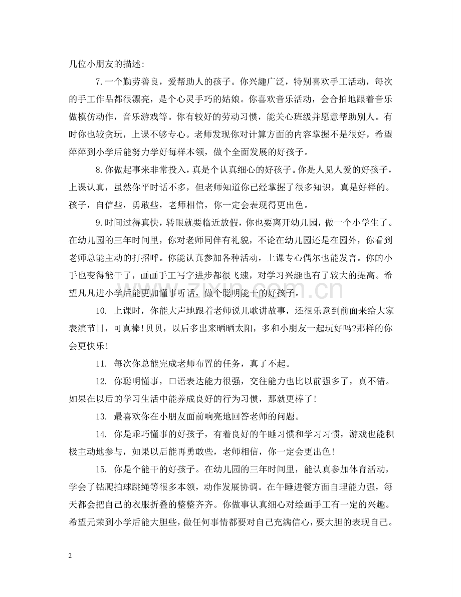 小班宝贝家长评语 .doc_第2页