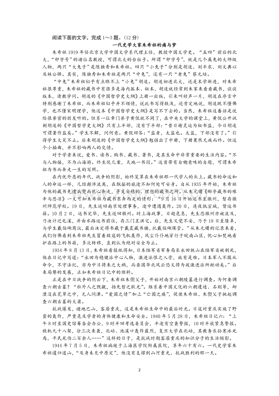 实用类文本阅读-《一代史学大家朱希祖的痛与梦》.doc_第2页