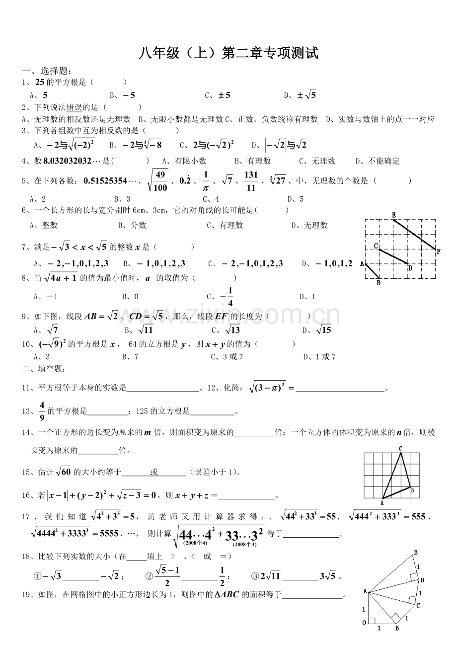 白台子初中八年级(上)专项测试.doc_第1页