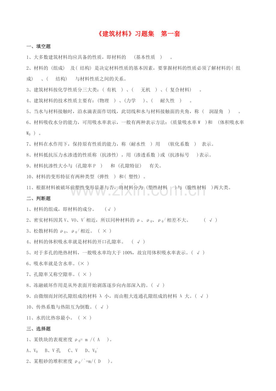 建筑材料习题及答案.docx_第1页