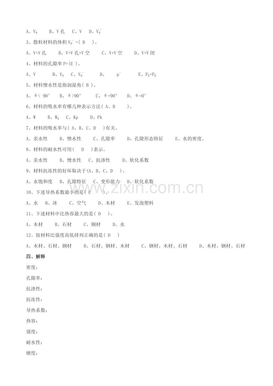 建筑材料习题及答案.docx_第2页