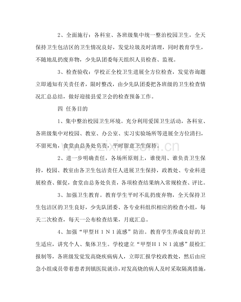 政教处范文学校爱国卫生活动方案 .doc_第2页