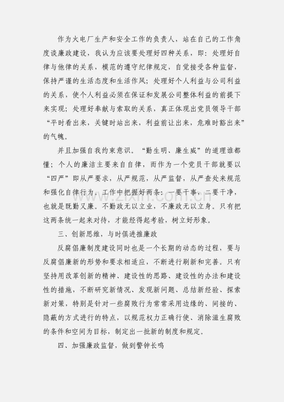 廉洁从业与反腐倡廉心得体会.docx_第2页