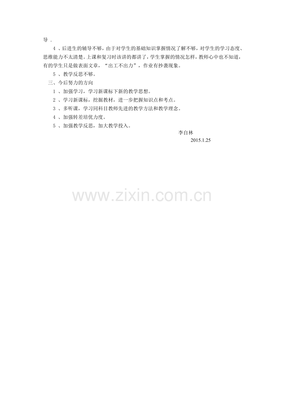 七年级数学上教学工作总结Word文档.doc_第2页