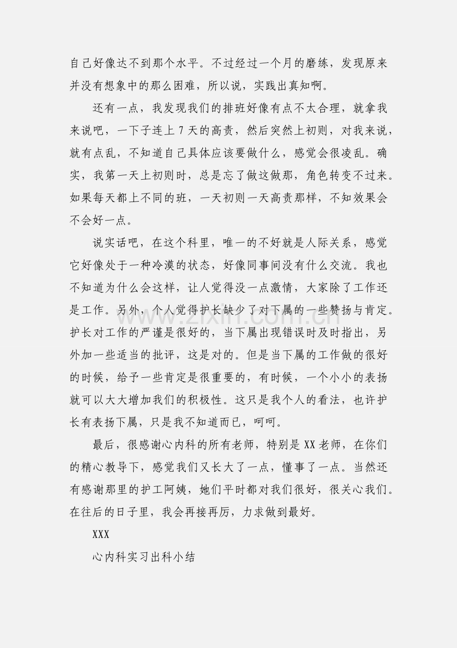 心内科实习心得.docx_第2页