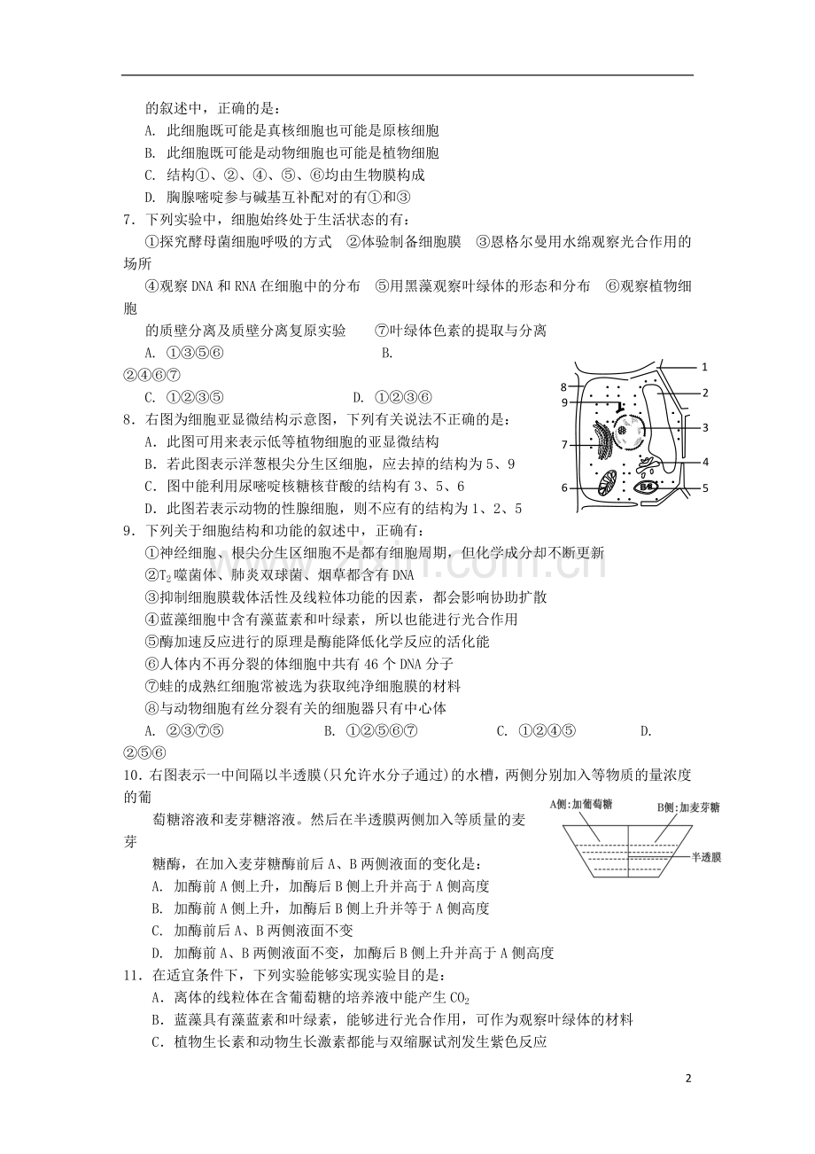 甘肃省张掖市2013届高三生物上学期10月月考试题(奥班).doc_第2页