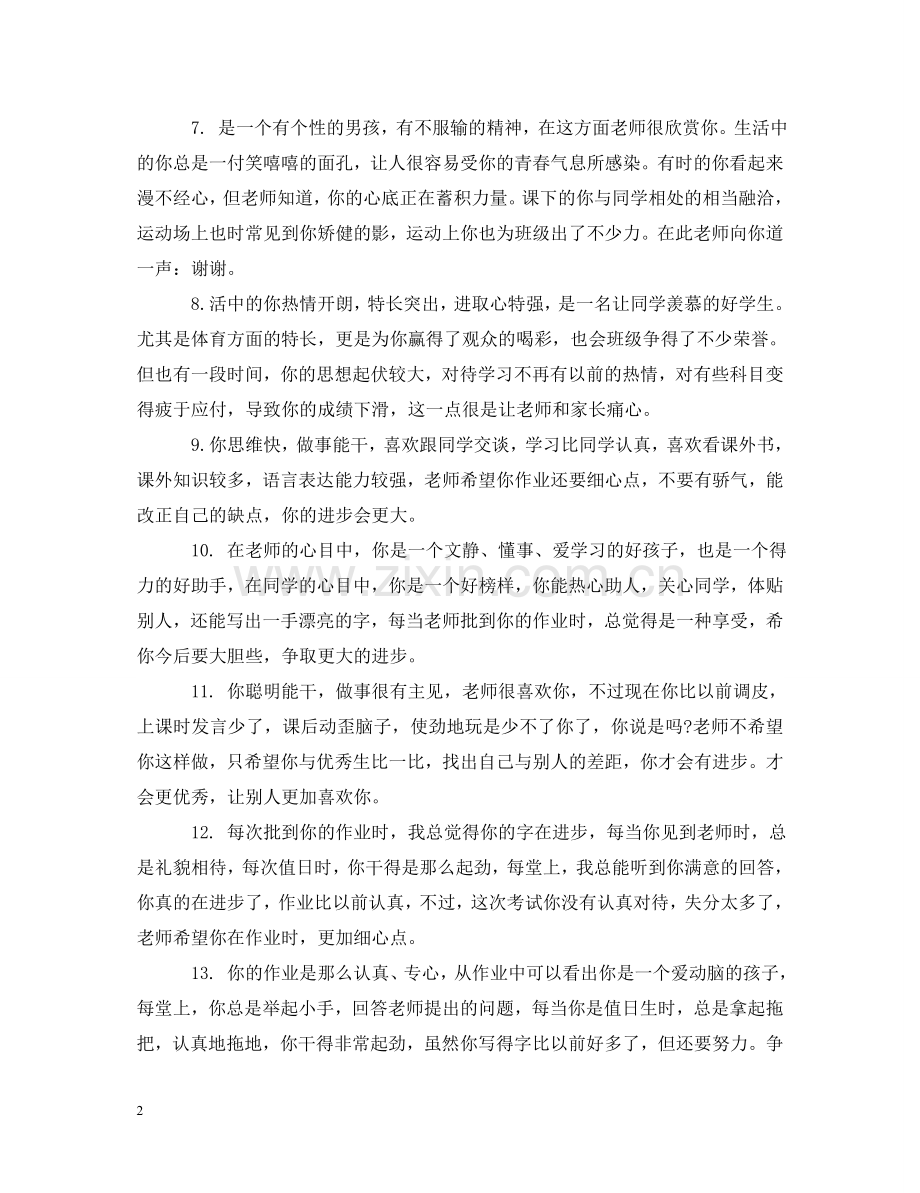 一年级上学期班主任评语.doc_第2页