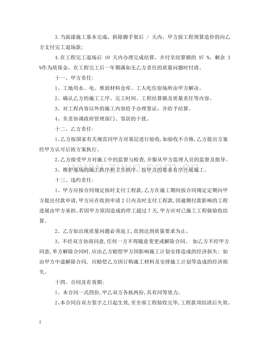 外墙涂料合同样本 .doc_第2页
