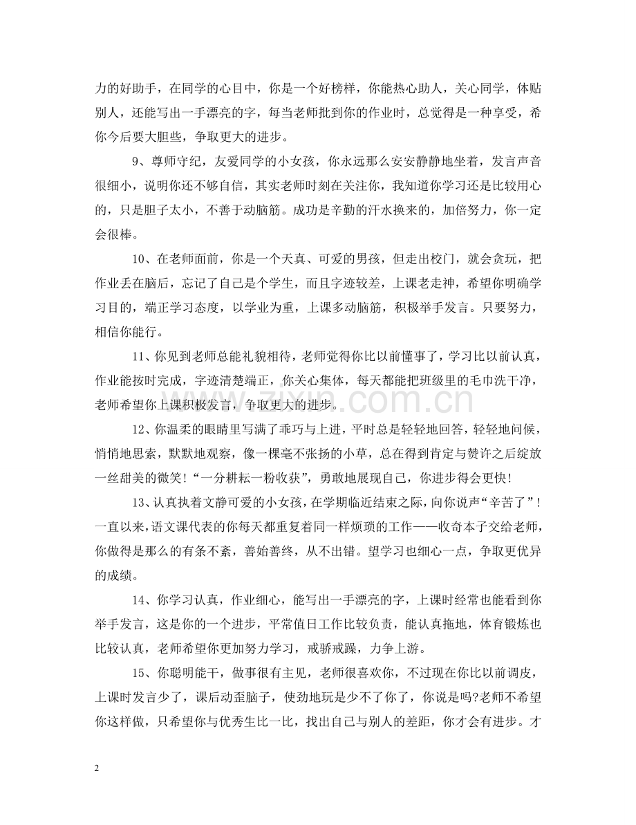 小学生期末评语优秀 .doc_第2页