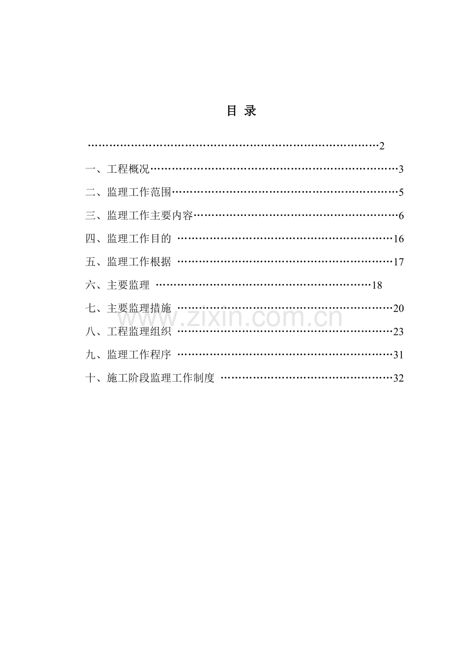 广州某石场复绿施工监理工作.doc_第1页