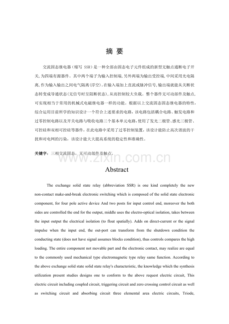 固态继电器相关资料.docx_第1页