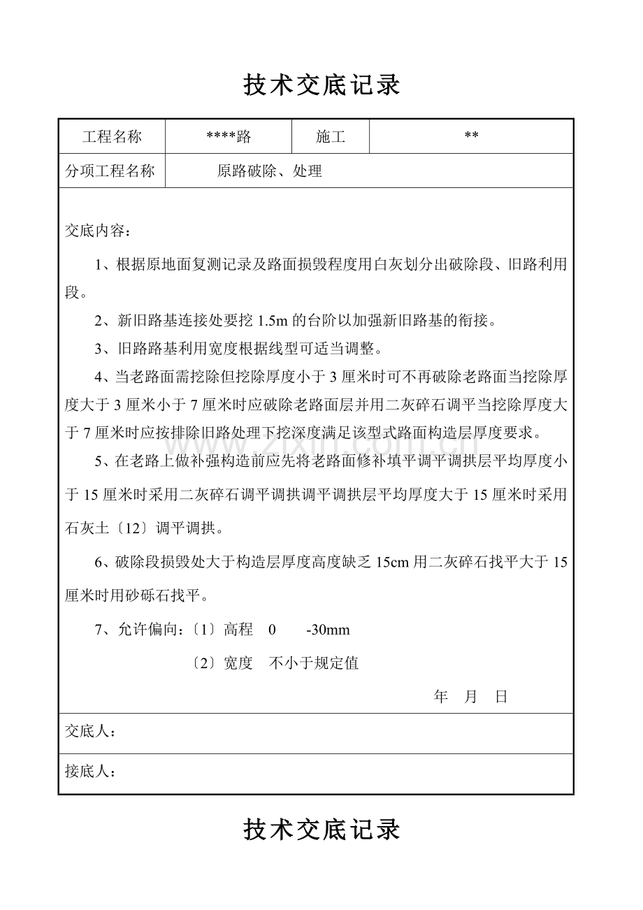 市政道路工程技术交底.doc_第2页