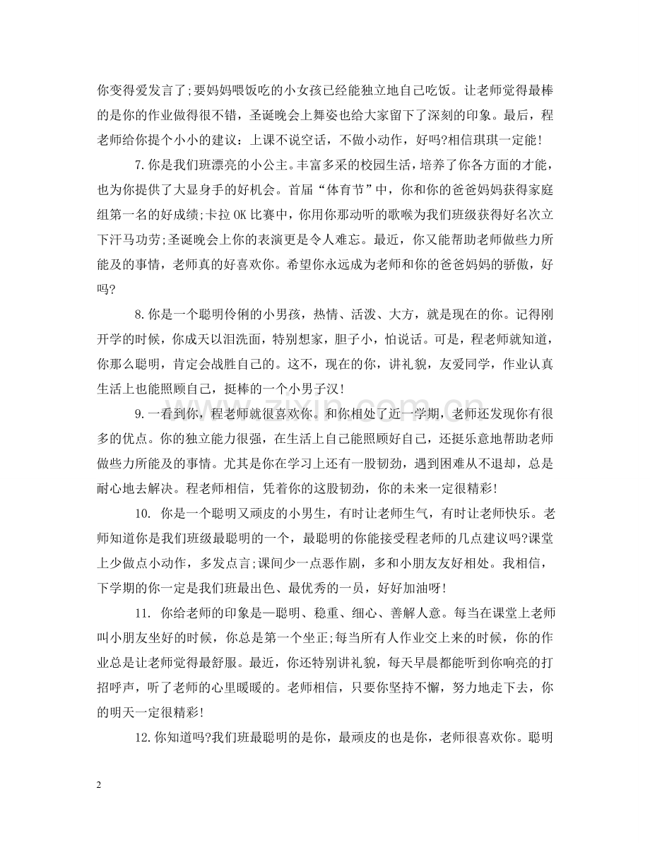幼儿园中班下学期幼儿评语 .doc_第2页