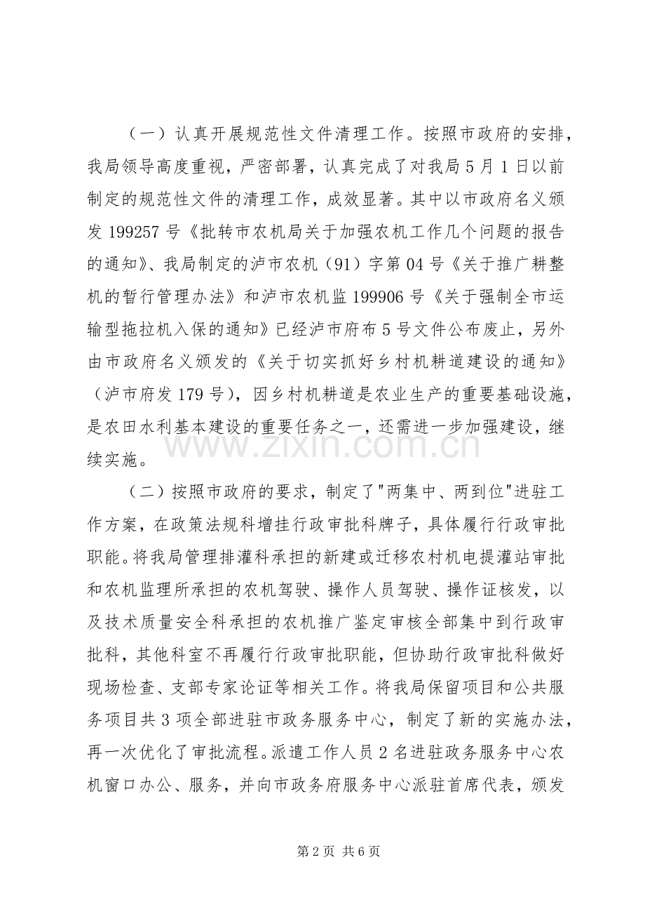 农机局行政效能建设述职报告.docx_第2页