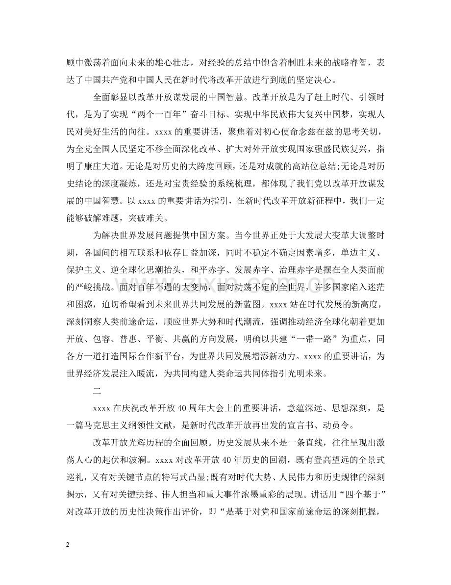 引领新时代改革开放的科学指南范文五篇 .doc_第2页