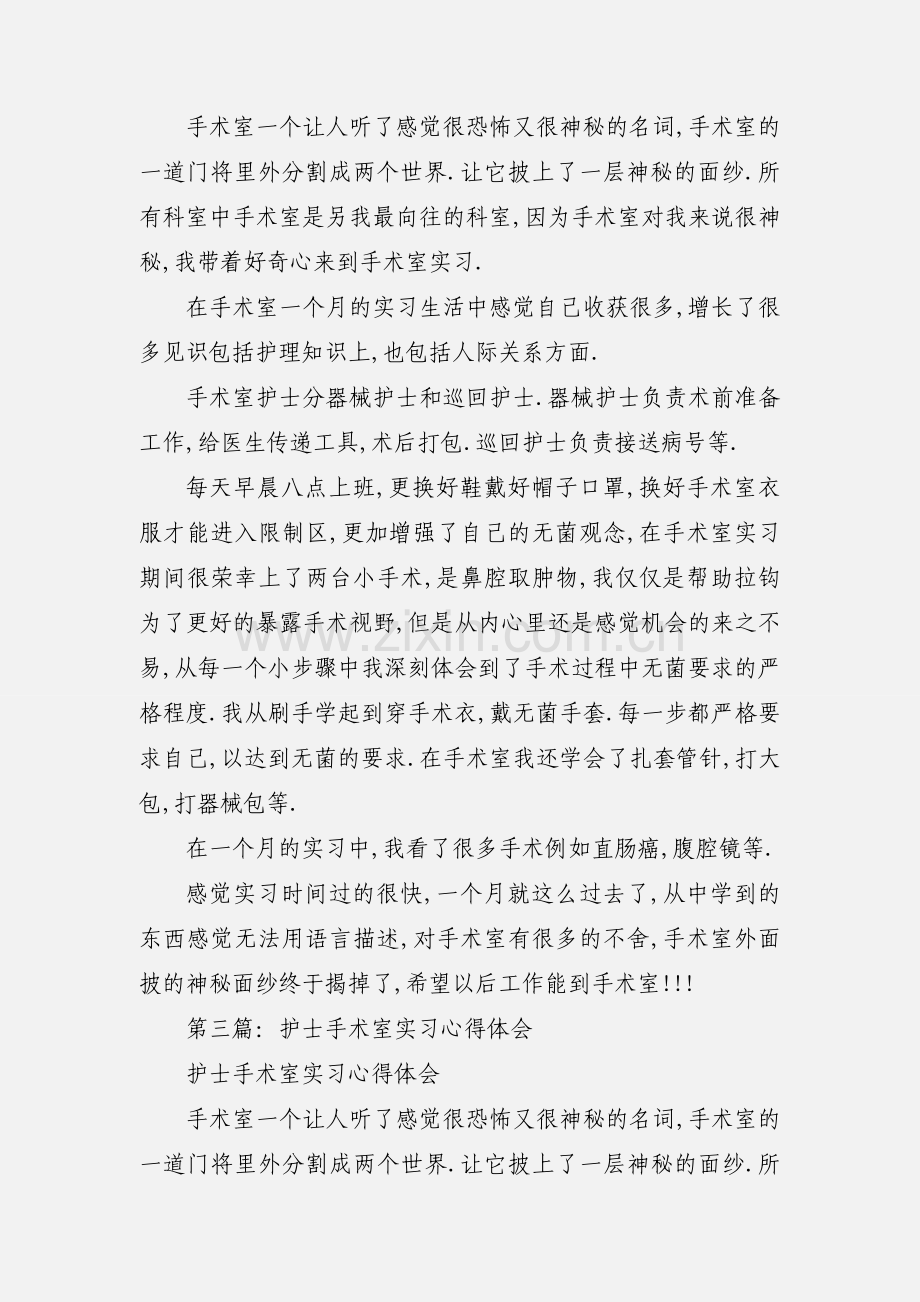 手术室护士实习心得体会.docx_第2页