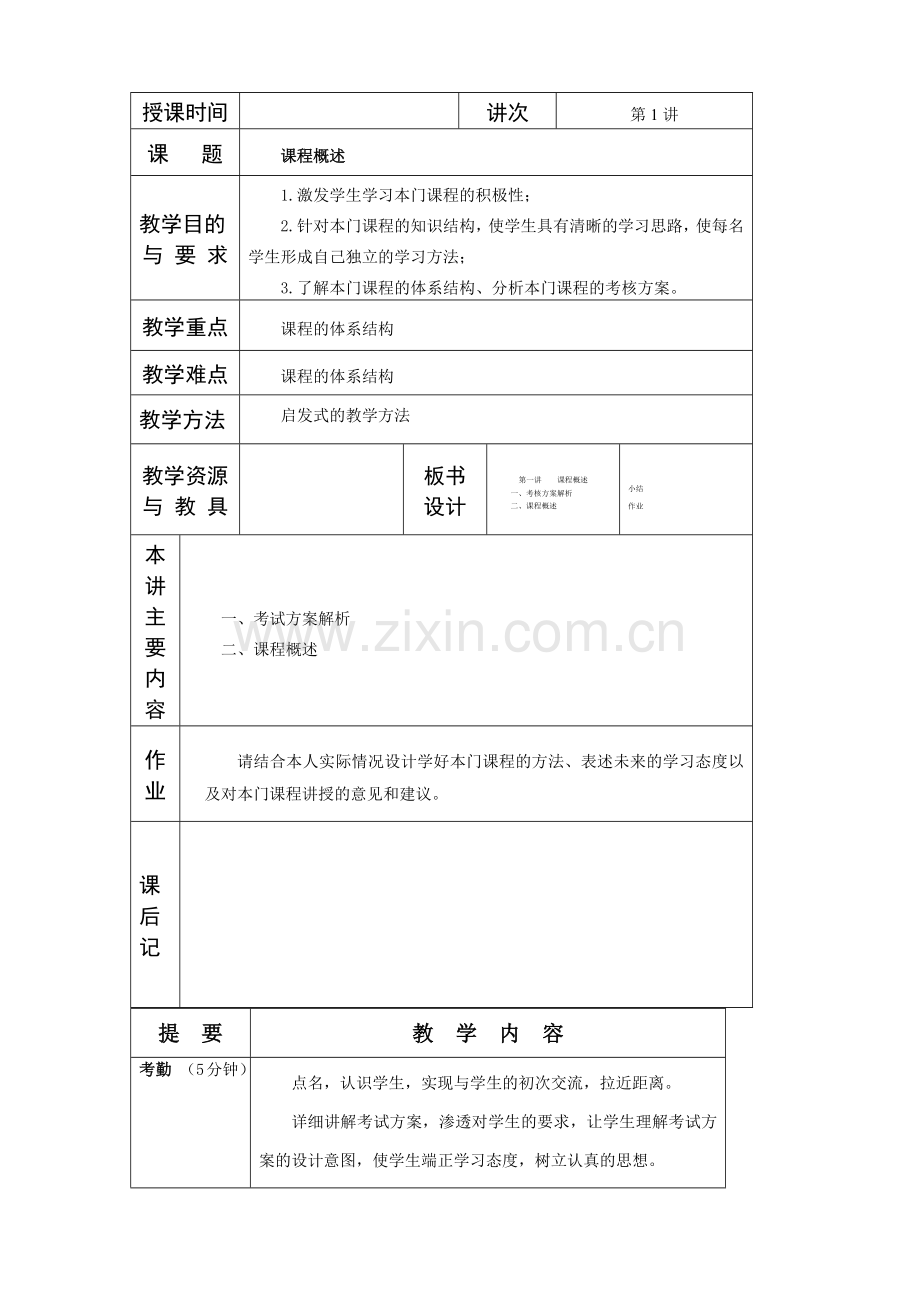 城市轨道交通完整教案.docx_第1页