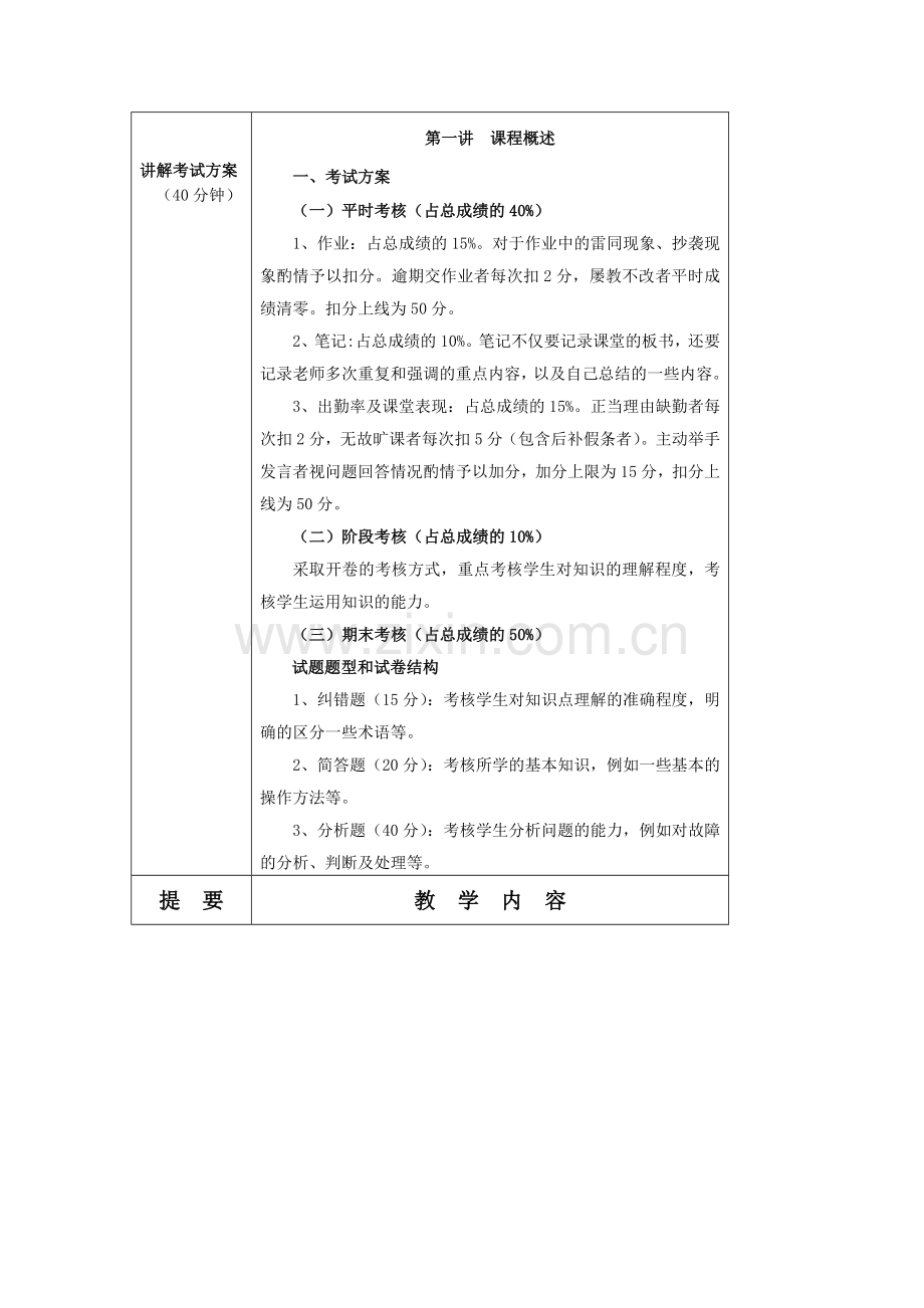 城市轨道交通完整教案.docx_第2页