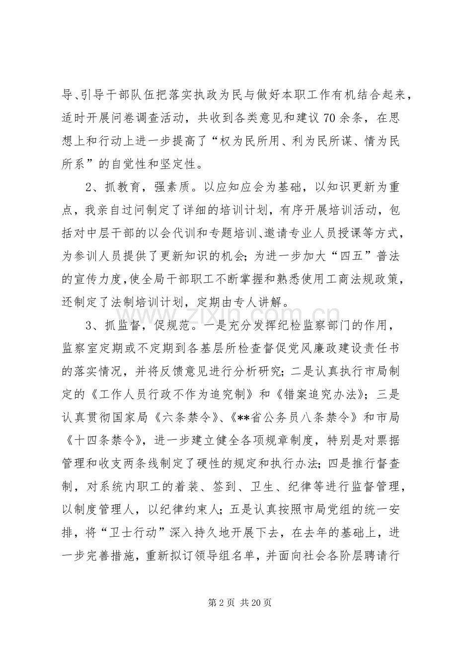 工商局局长述职报告 (22).docx_第2页