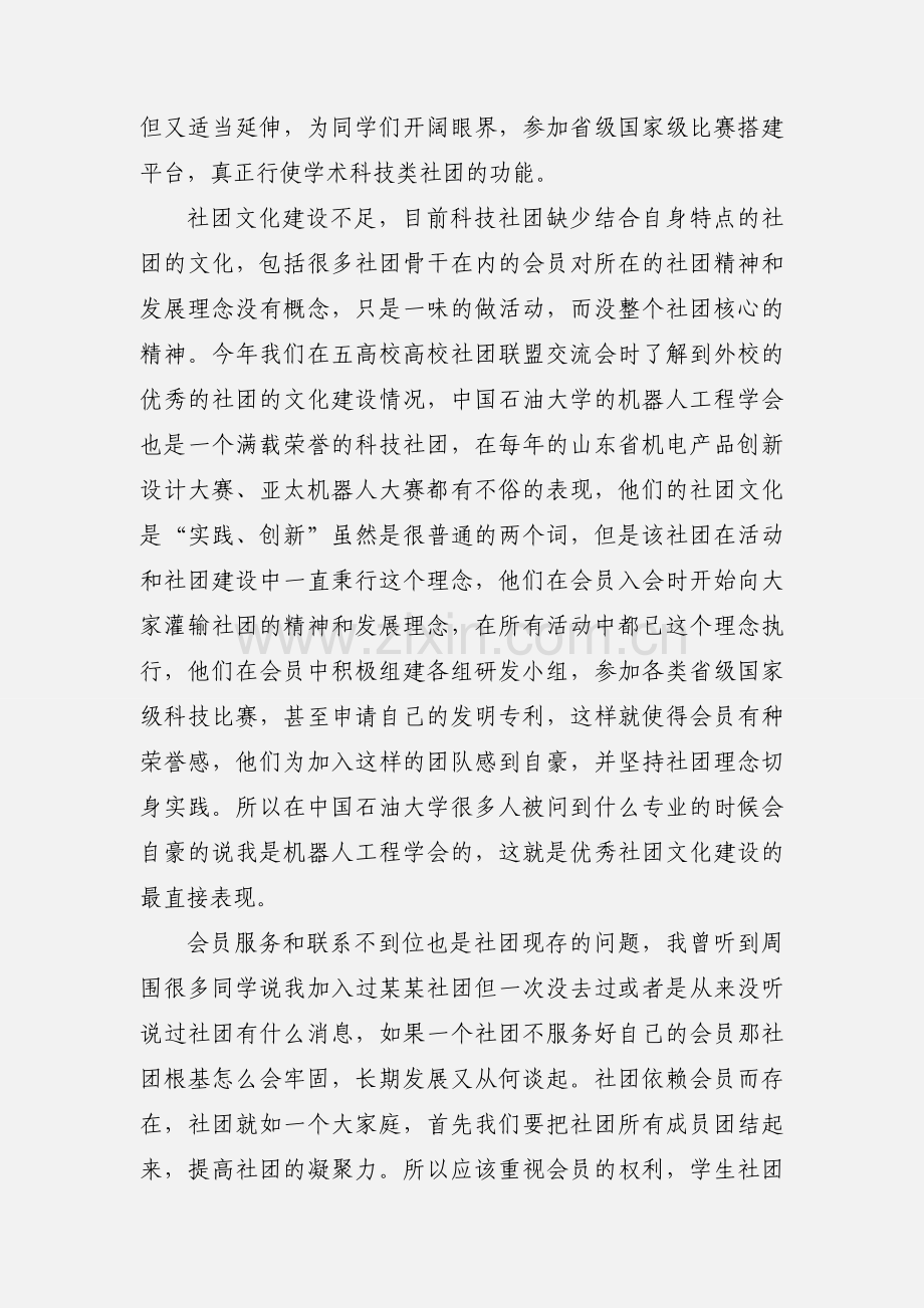 学术科技型社团管理心得.docx_第2页