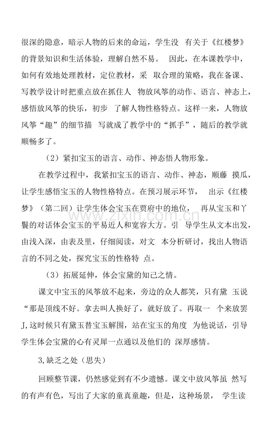 《红楼春趣》教学反思.docx_第2页