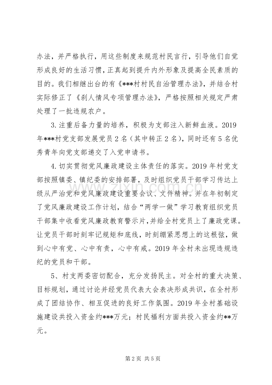 XX年村党支部书记、村主任述职报告.docx_第2页